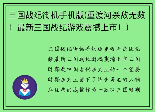 三国战纪街机手机版(重渡河杀敌无数！最新三国战纪游戏震撼上市！)