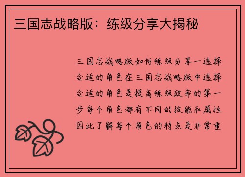 三国志战略版：练级分享大揭秘